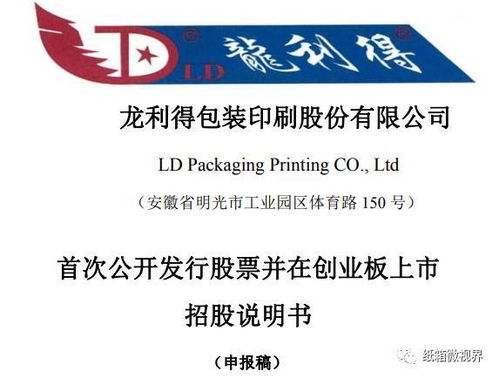 龍利得擬從新三板退市,進(jìn)軍創(chuàng)業(yè)板 其營(yíng)收 產(chǎn)能 銷(xiāo)量 產(chǎn)品售價(jià) 主要客戶信息曝光